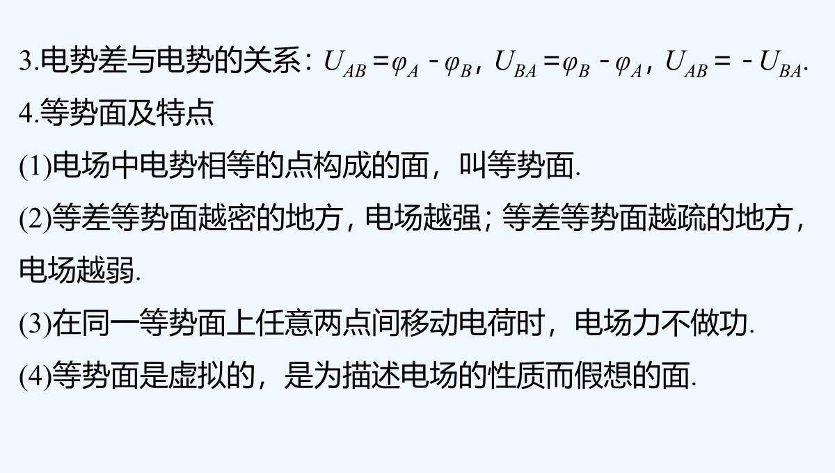 2022-2021学年高二物理粤教版选修3-1-电势和电势差-课件（28张）-PPT模板_21