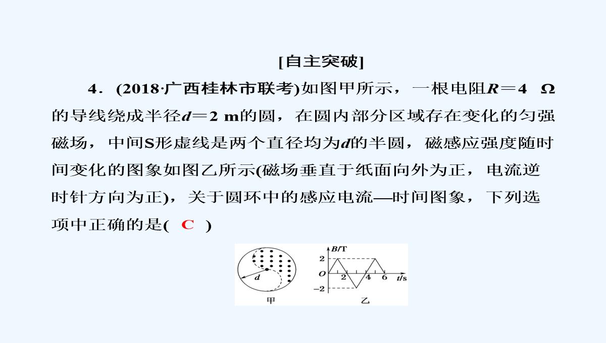 2019届高中物理二轮复习专题课件：专题四　电路与电磁感应　近代物理-第十一讲　电磁感应PPT模板_35