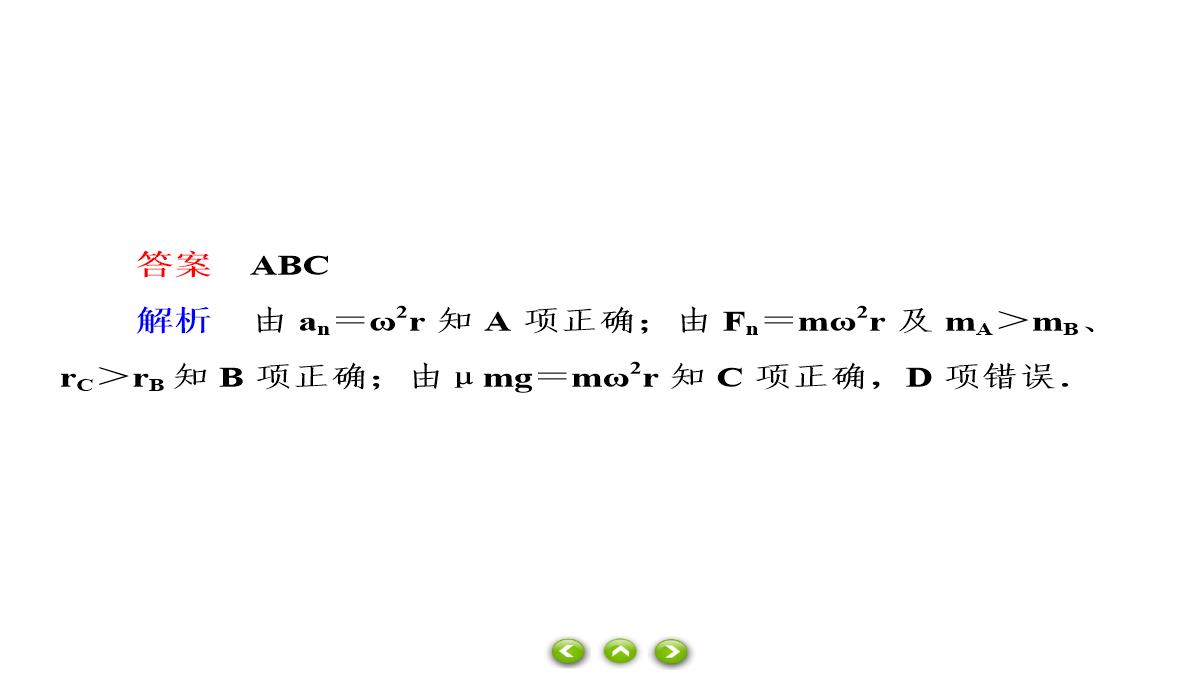 人教版必修第二册习题课件生活中的圆周运动PPT模板_70