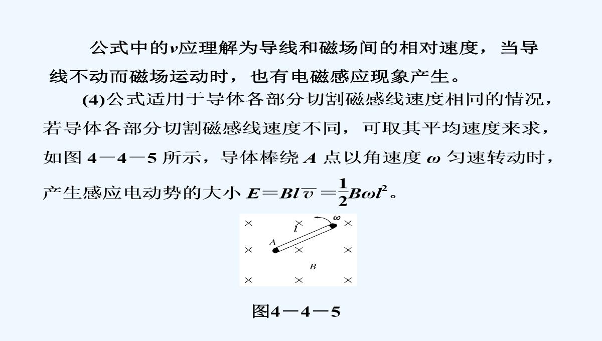 2017-2018学年高中物理人教版选修3-2课件：4.4-法拉第电磁感应定律-PPT模板_29