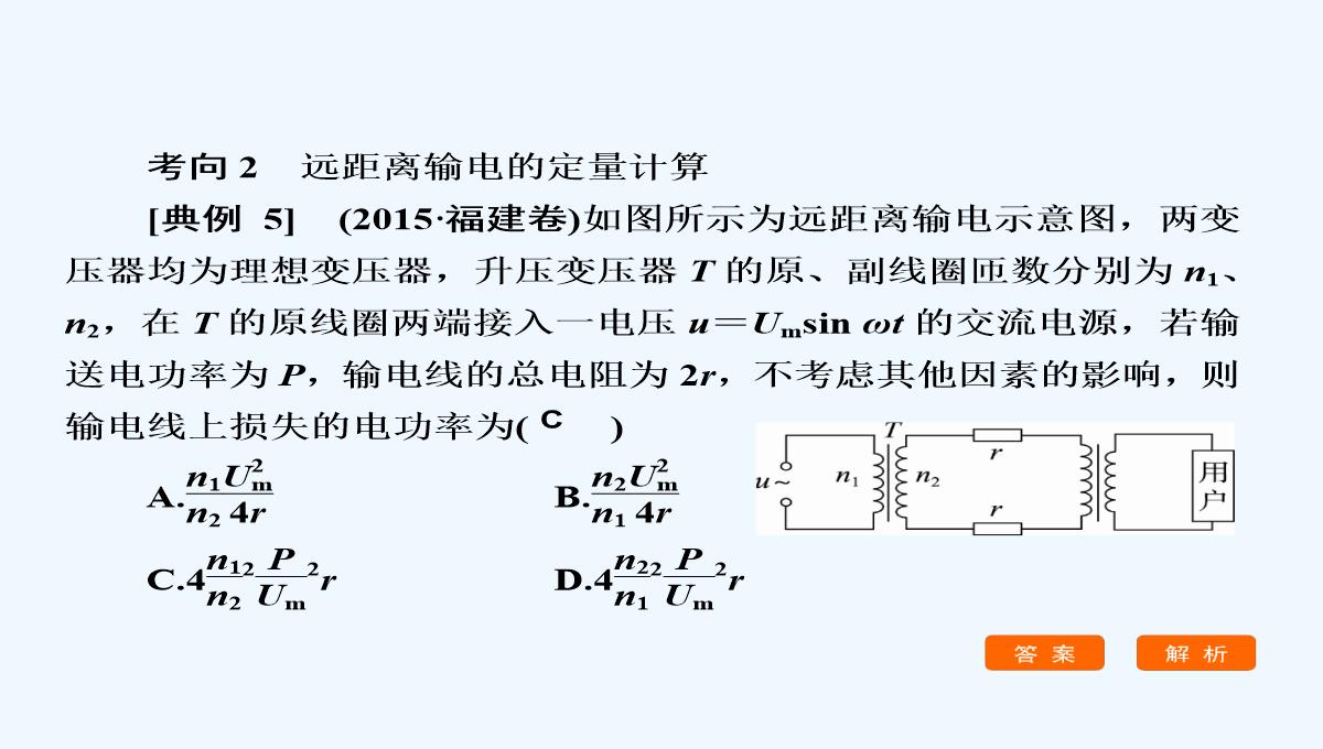 2018版高考物理（新课标）一轮复习课件：第十章-交变电流　传感器-10-2-PPT模板_31