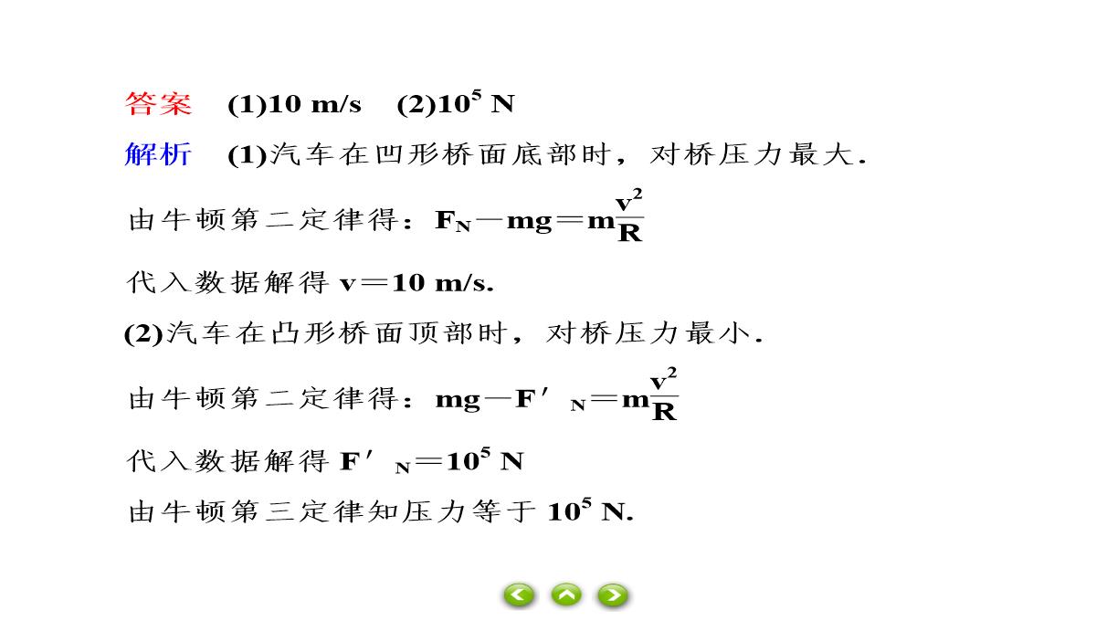 人教版必修第二册习题课件生活中的圆周运动PPT模板_87