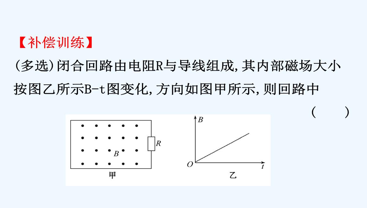 2018-2019学年高二人教版物理选修3-2配套课件：第四章-电磁感应-4.5-PPT模板_35