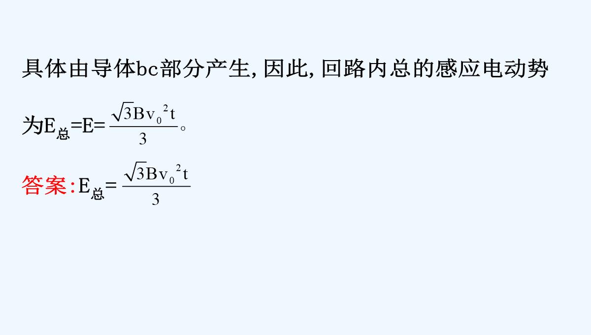 2018-2019学年高二人教版物理选修3-2配套课件：第四章-电磁感应-4.5-PPT模板_63