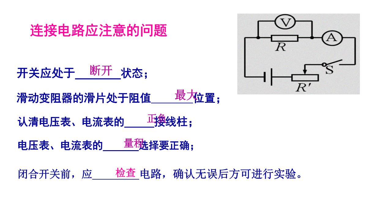 欧姆定律课件教科版九年级物理上册(共29张PPT)PPT模板_14