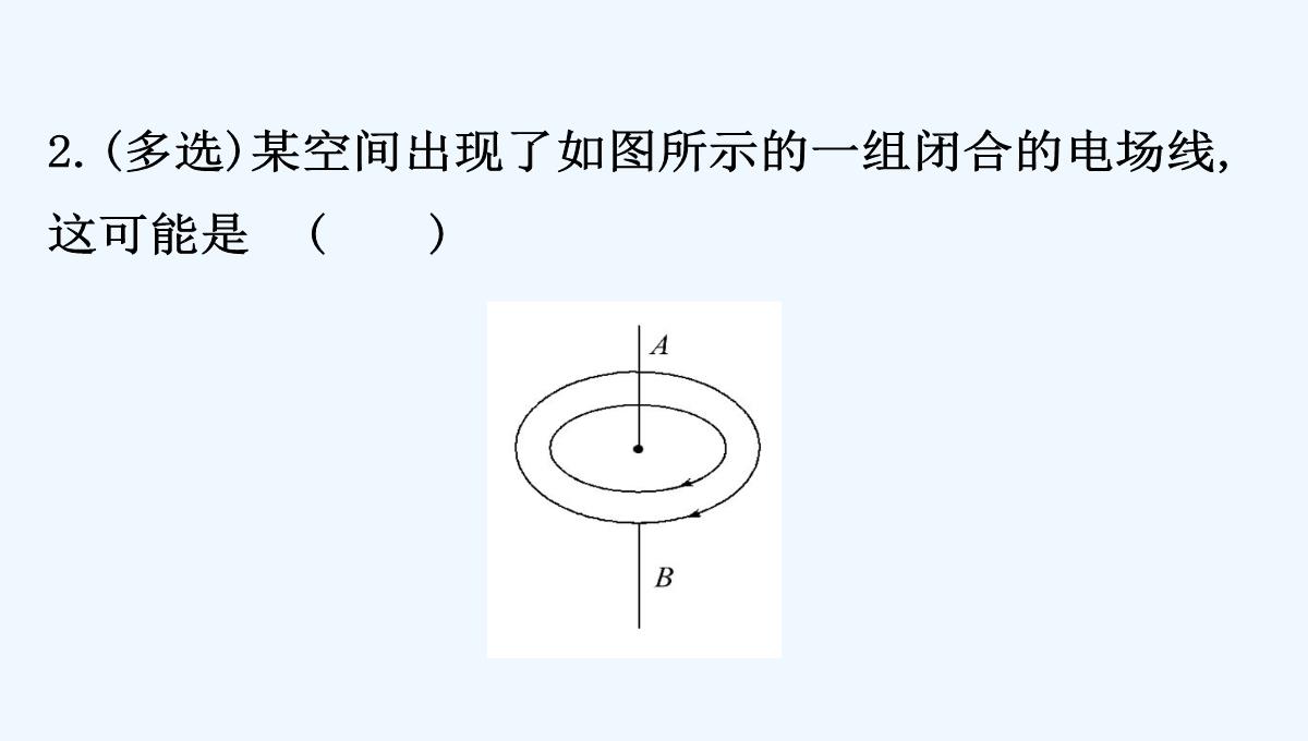 2018-2019学年高二人教版物理选修3-2配套课件：第四章-电磁感应-4.5-PPT模板_09