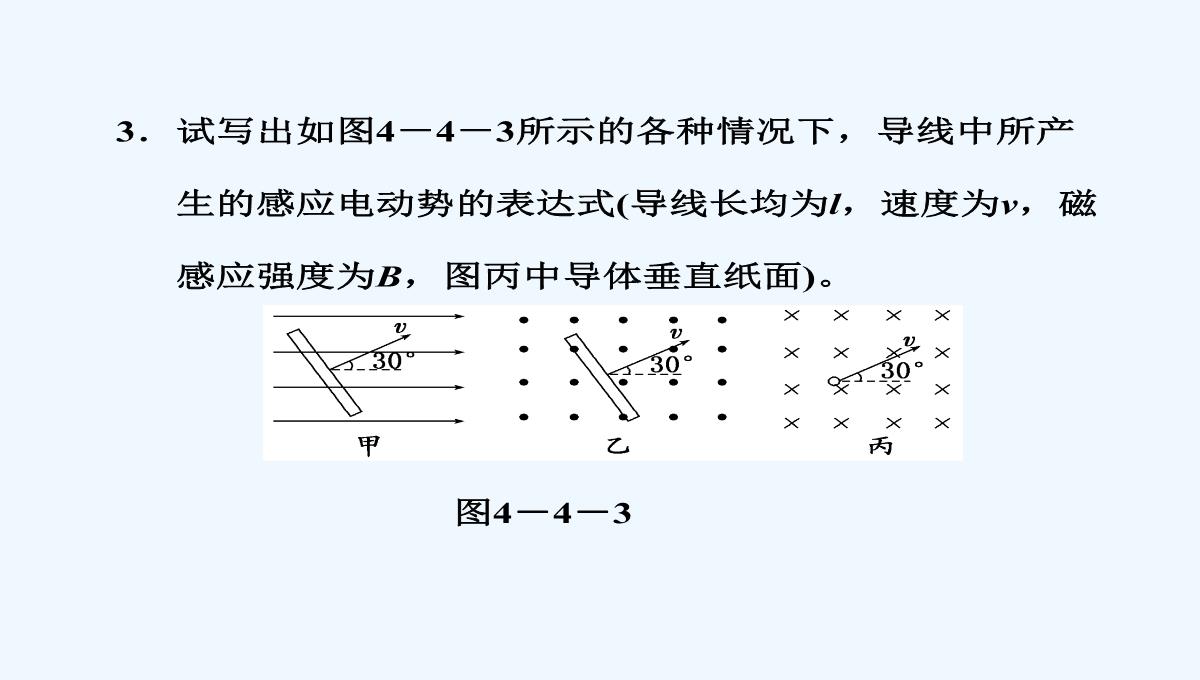 2017-2018学年高中物理人教版选修3-2课件：4.4-法拉第电磁感应定律-PPT模板_14