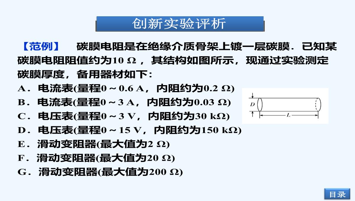 2014届高考物理（大纲版）一轮复习配套课件：实验12-测定金属的电阻率（共32张PPT）PPT模板_28