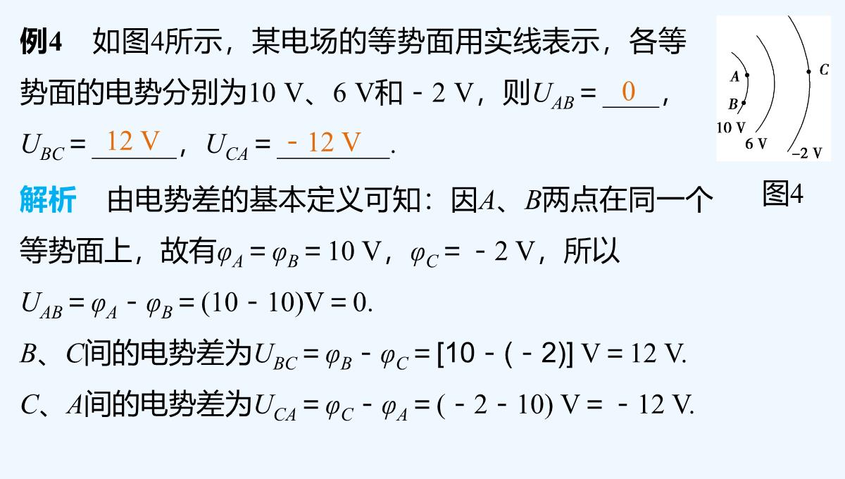 2022-2021学年高二物理粤教版选修3-1-电势和电势差-课件（28张）-PPT模板_22