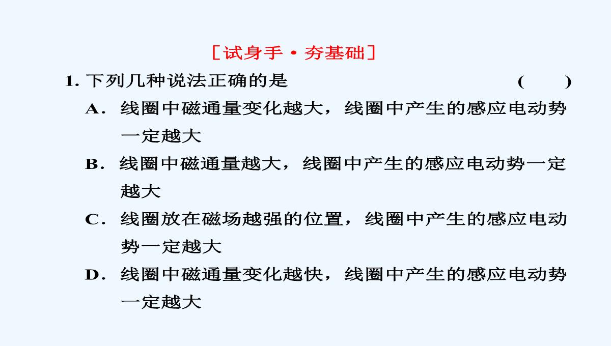 2017-2018学年高中物理人教版选修3-2课件：4.4-法拉第电磁感应定律-PPT模板_10