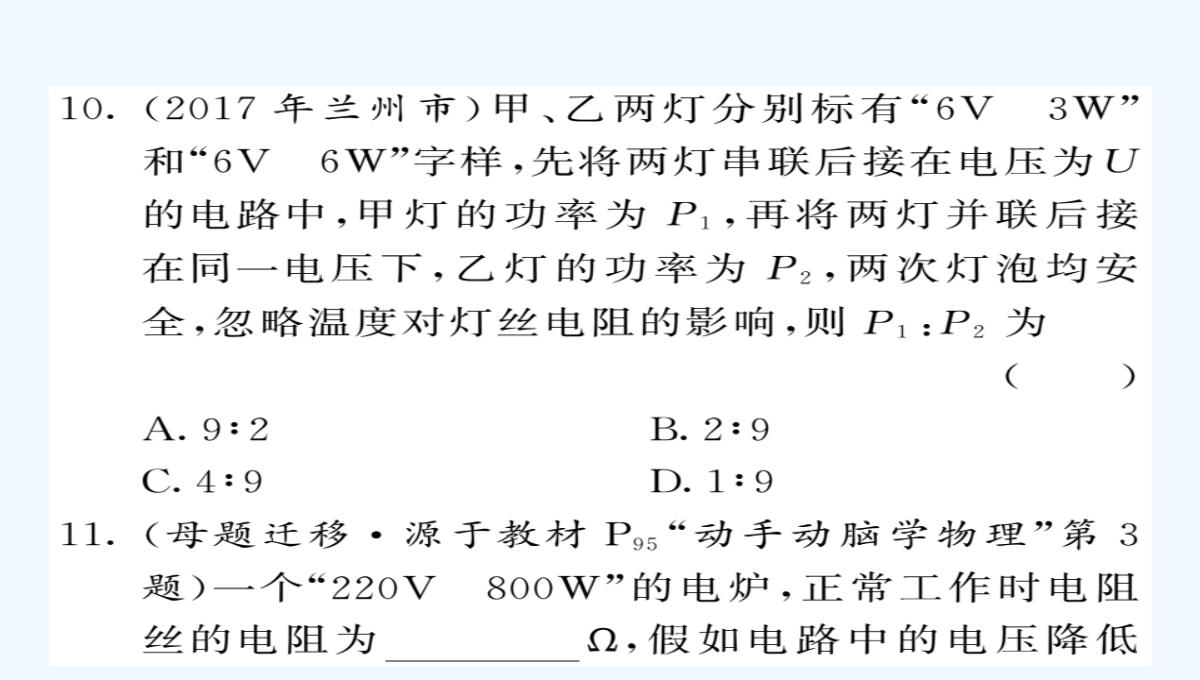 2021九年级物理全册-第18章-第2节-电功率（额定功率与实际功率）课件-（新版）新人教版PPT模板_09