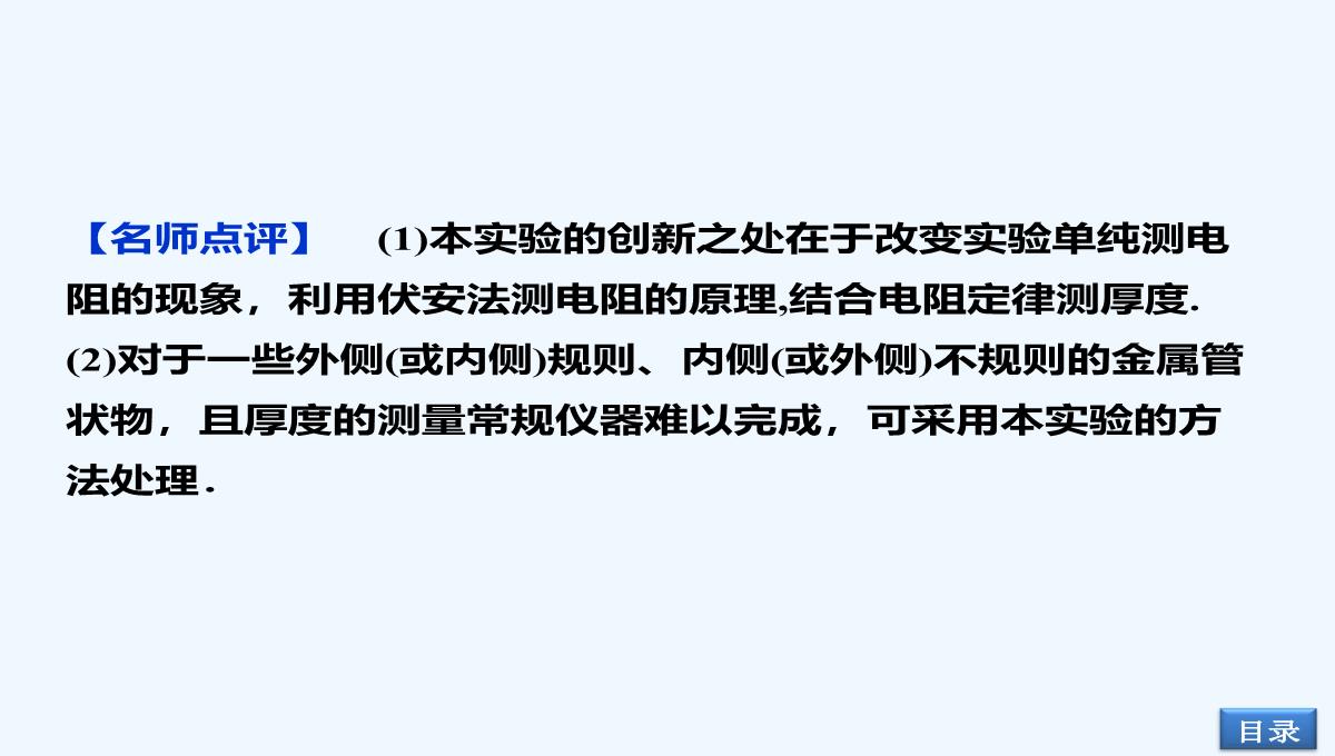 2014届高考物理（大纲版）一轮复习配套课件：实验12-测定金属的电阻率（共32张PPT）PPT模板_32