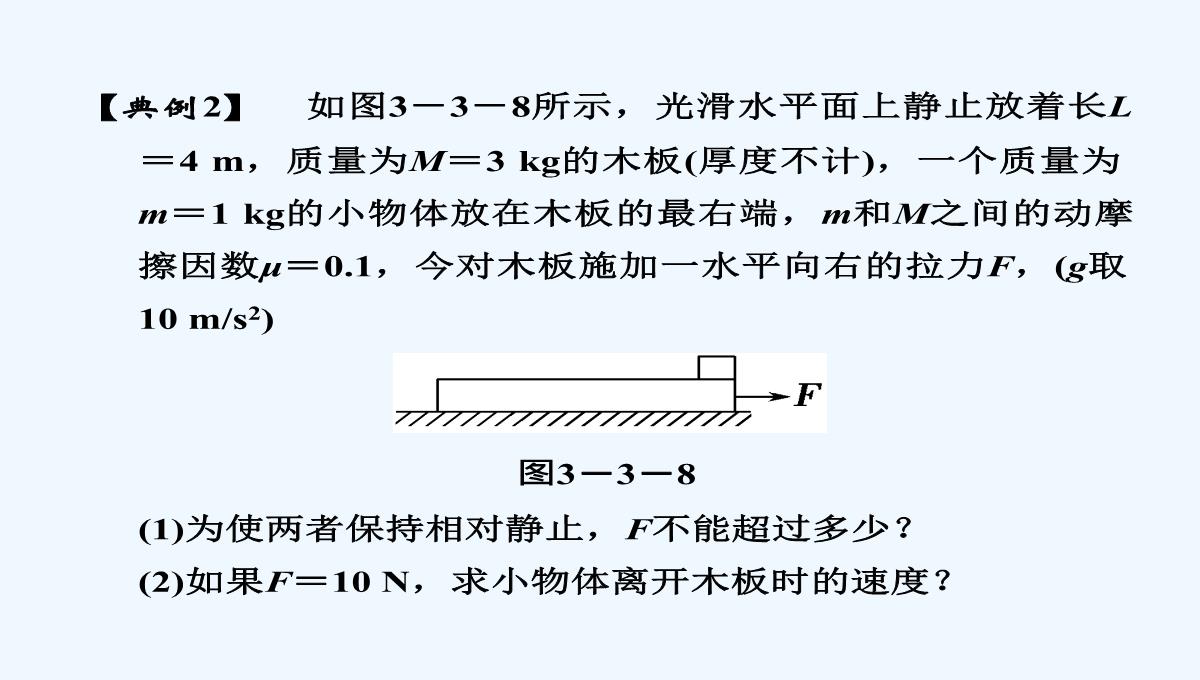 2015届高三物理大一轮复习（人教版）课件：第3章-第3讲-牛顿运动定律的综合应用（73张PPT）PPT模板_51