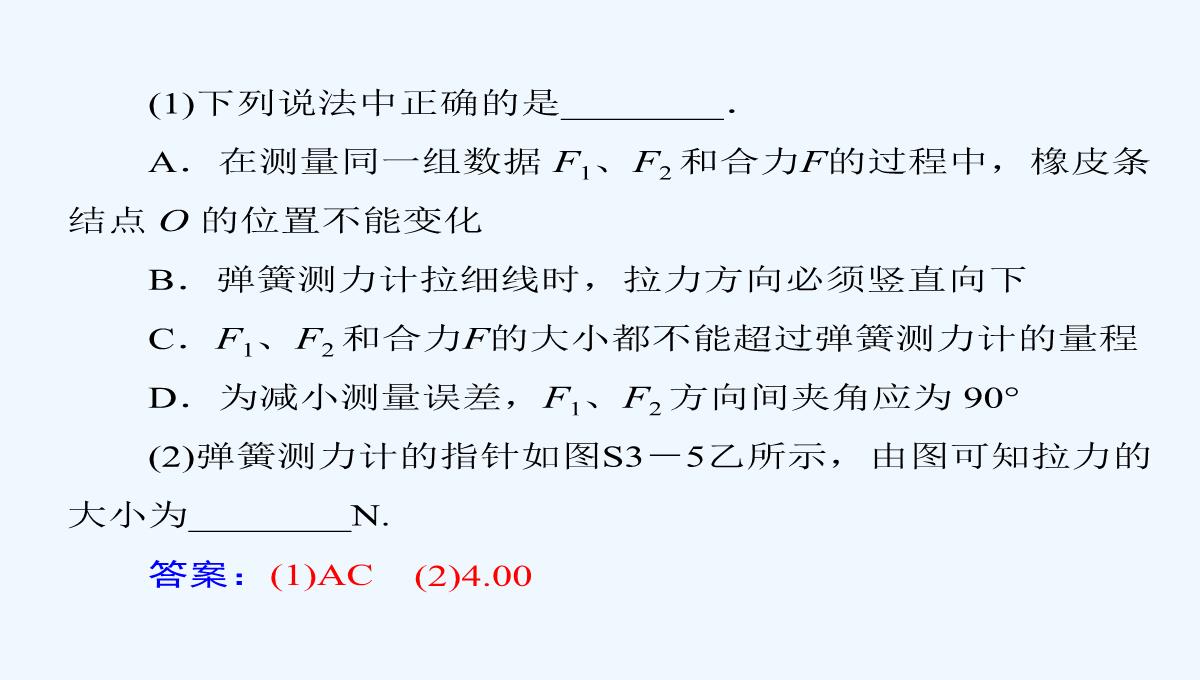 2021届高考物理《高考风向标》一轮复习课件：专题二-实验三-验证力的平行四边形定则PPT模板_12