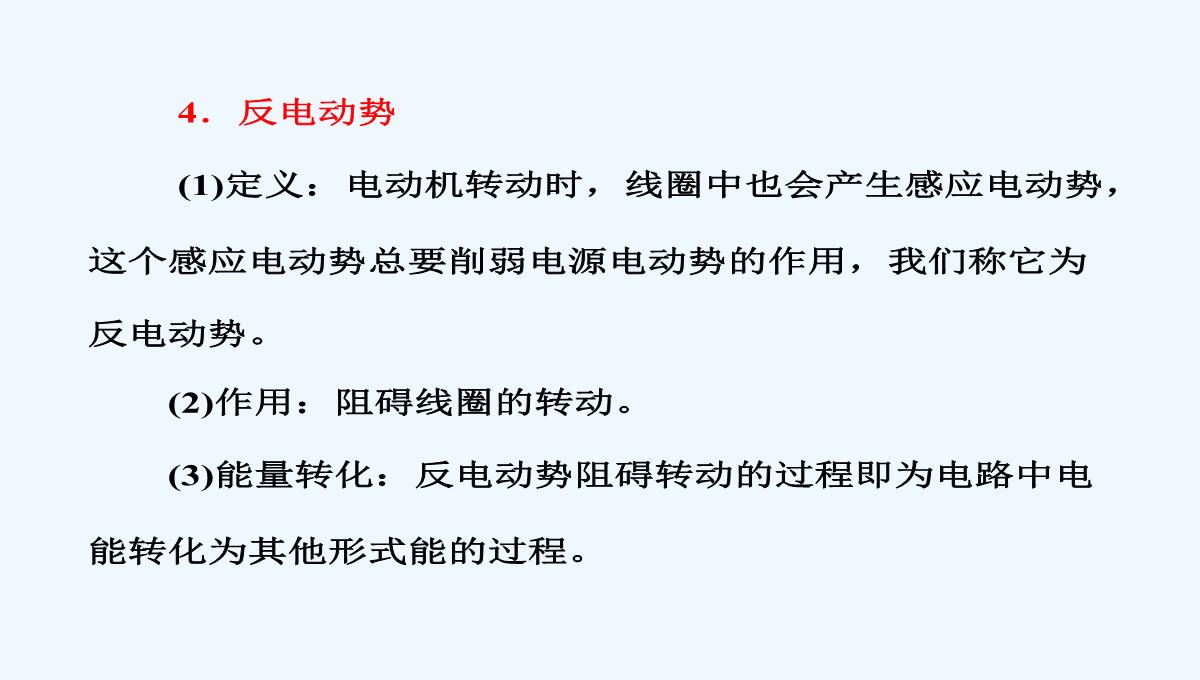 2017-2018学年高中物理人教版选修3-2课件：4.4-法拉第电磁感应定律-PPT模板_08