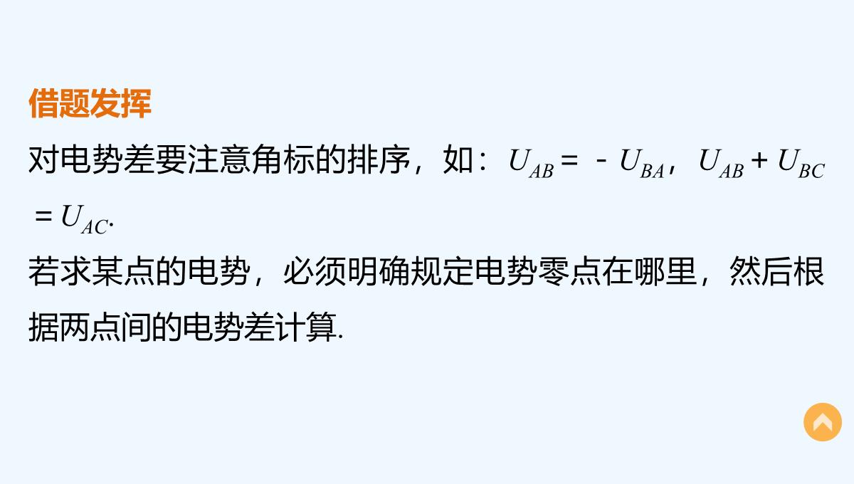 2022-2021学年高二物理粤教版选修3-1-电势和电势差-课件（28张）-PPT模板_23