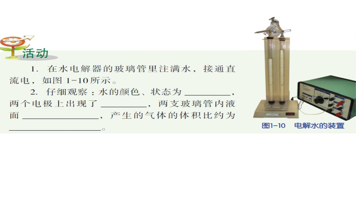 新浙教版八年级上册1.2水的组成PPT模板_04