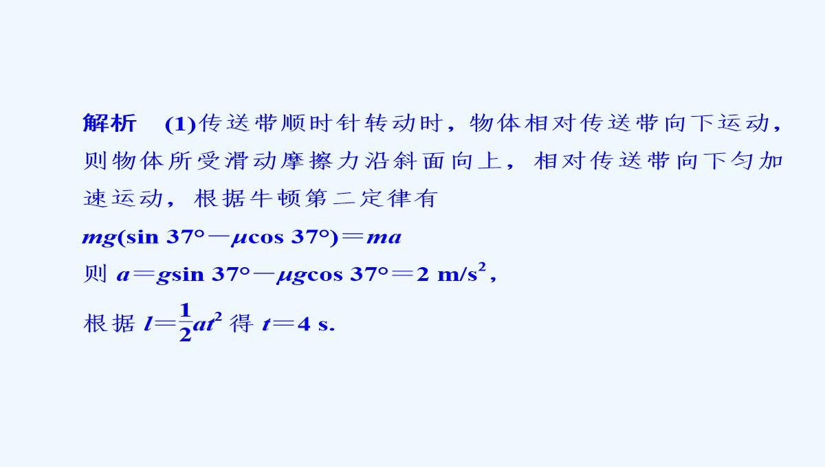 2015届高三物理大一轮复习（人教版）课件：第3章-第3讲-牛顿运动定律的综合应用（73张PPT）PPT模板_44