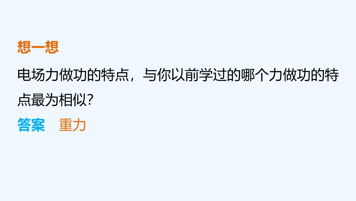 2022-2021学年高二物理粤教版选修3-1-电势和电势差-课件（28张）-PPT模板_05