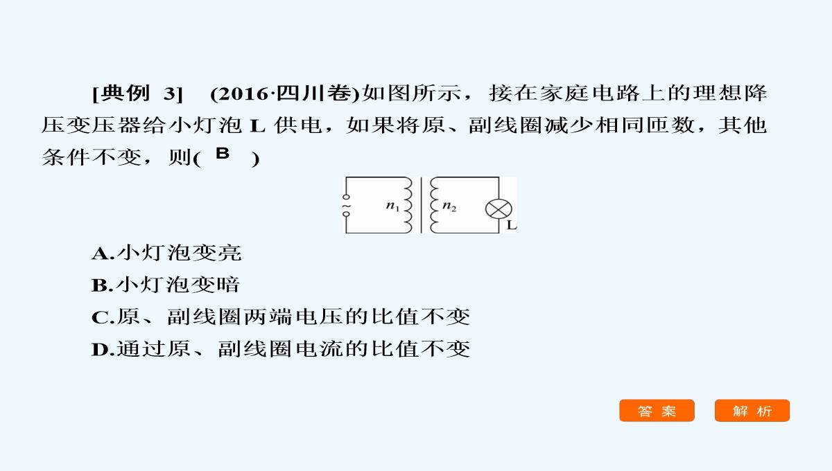 2018版高考物理（新课标）一轮复习课件：第十章-交变电流　传感器-10-2-PPT模板_24