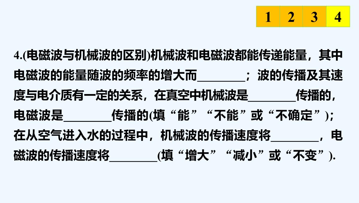 2014-2015学年高二物理教科版选修3-4课件：第三章-电磁振荡-电磁波-章末总结-PPT模板_24