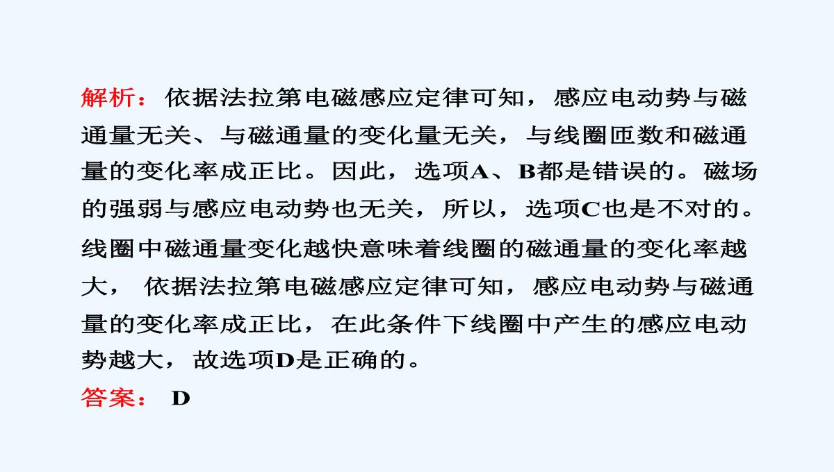 2017-2018学年高中物理人教版选修3-2课件：4.4-法拉第电磁感应定律-PPT模板_11