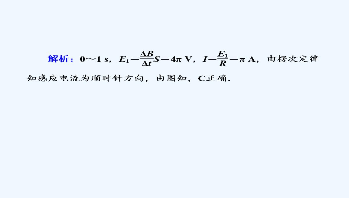 2019届高中物理二轮复习专题课件：专题四　电路与电磁感应　近代物理-第十一讲　电磁感应PPT模板_37