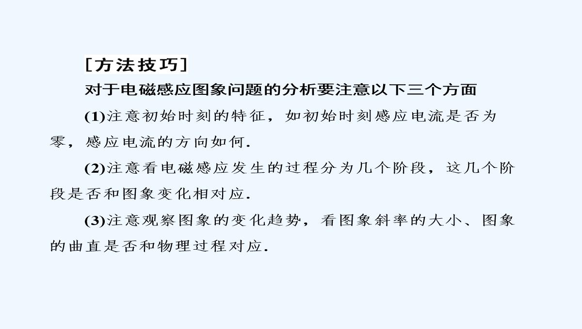 2019届高中物理二轮复习专题课件：专题四　电路与电磁感应　近代物理-第十一讲　电磁感应PPT模板_42