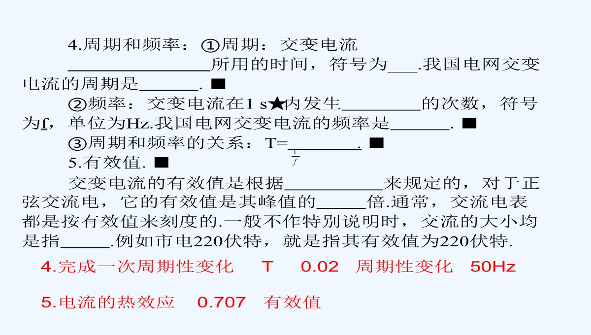 2014-2015学年高中物理复习课件：3.3-交变电流同步辅导与检测课件-新人教版选修1-1PPT模板_07