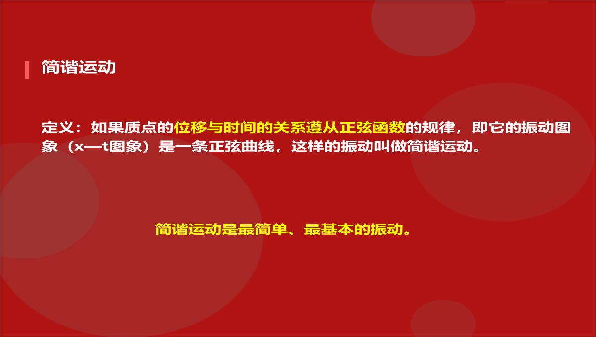 2.1简谐运动课件-高二上学期物理人教版选择性必修第一册PPT模板_16