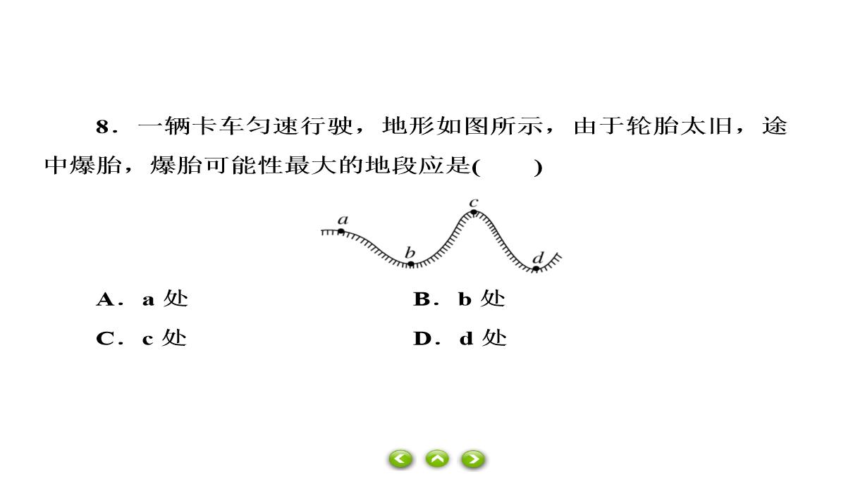 人教版必修第二册习题课件生活中的圆周运动PPT模板_39