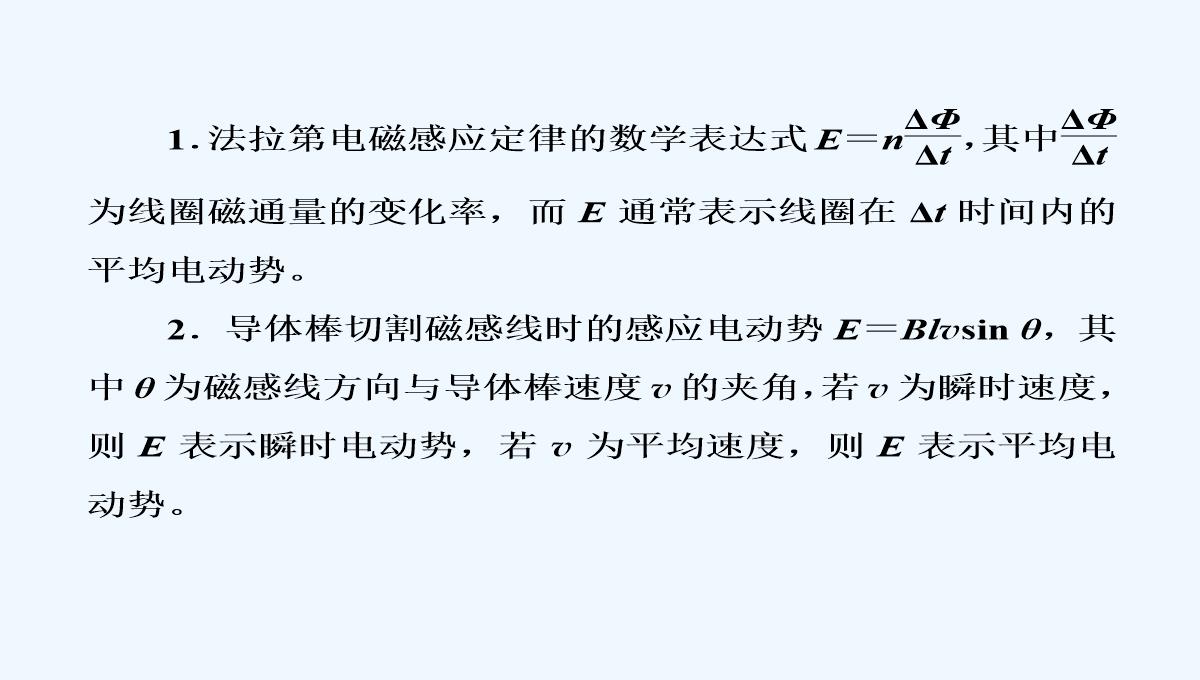 2017-2018学年高中物理人教版选修3-2课件：4.4-法拉第电磁感应定律-PPT模板_51