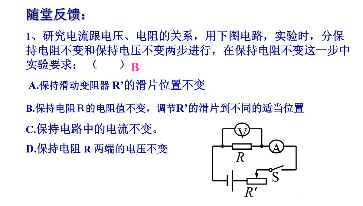 欧姆定律课件教科版九年级物理上册(共29张PPT)PPT模板_23