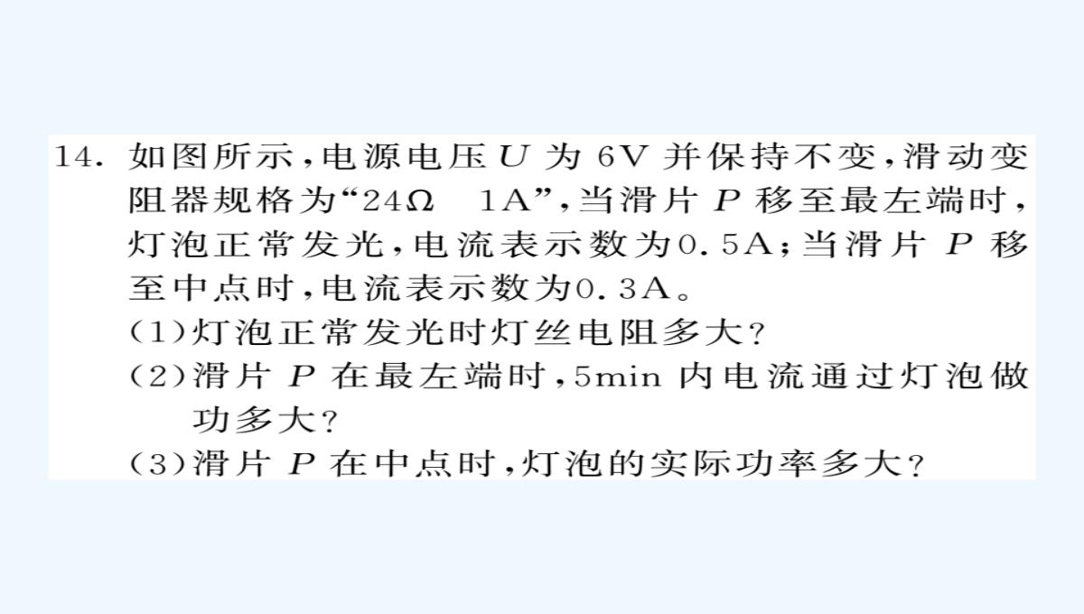 2021九年级物理全册-第18章-第2节-电功率（额定功率与实际功率）课件-（新版）新人教版PPT模板_13