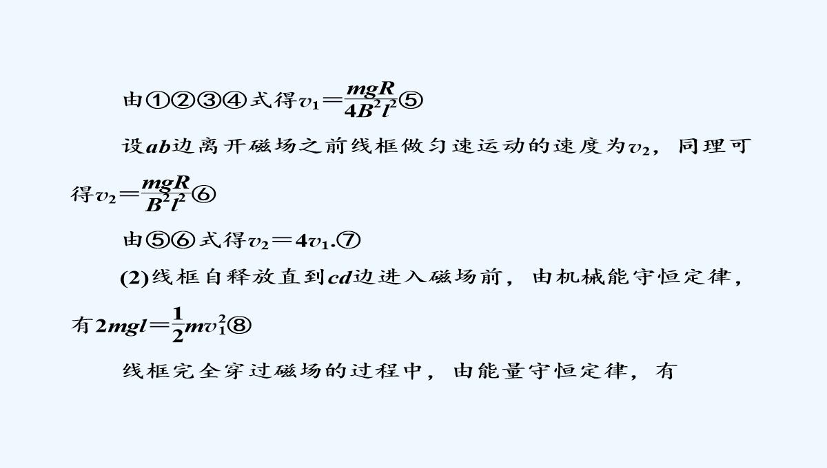 2019届高中物理二轮复习专题课件：专题四　电路与电磁感应　近代物理-第十一讲　电磁感应PPT模板_55