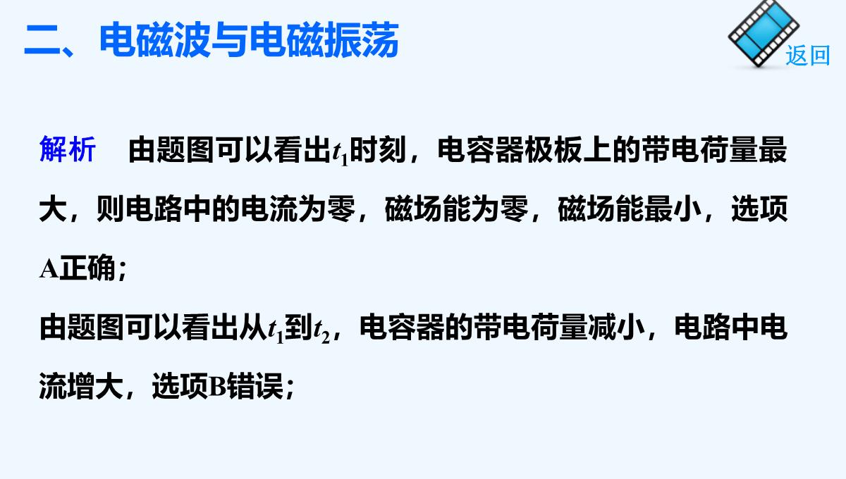 2014-2015学年高二物理教科版选修3-4课件：第三章-电磁振荡-电磁波-章末总结-PPT模板_14