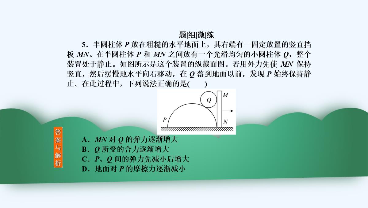 2019年度高三物理一轮复习课件：第二章-第3讲　受力分析　共点力的平衡-PPT模板_42