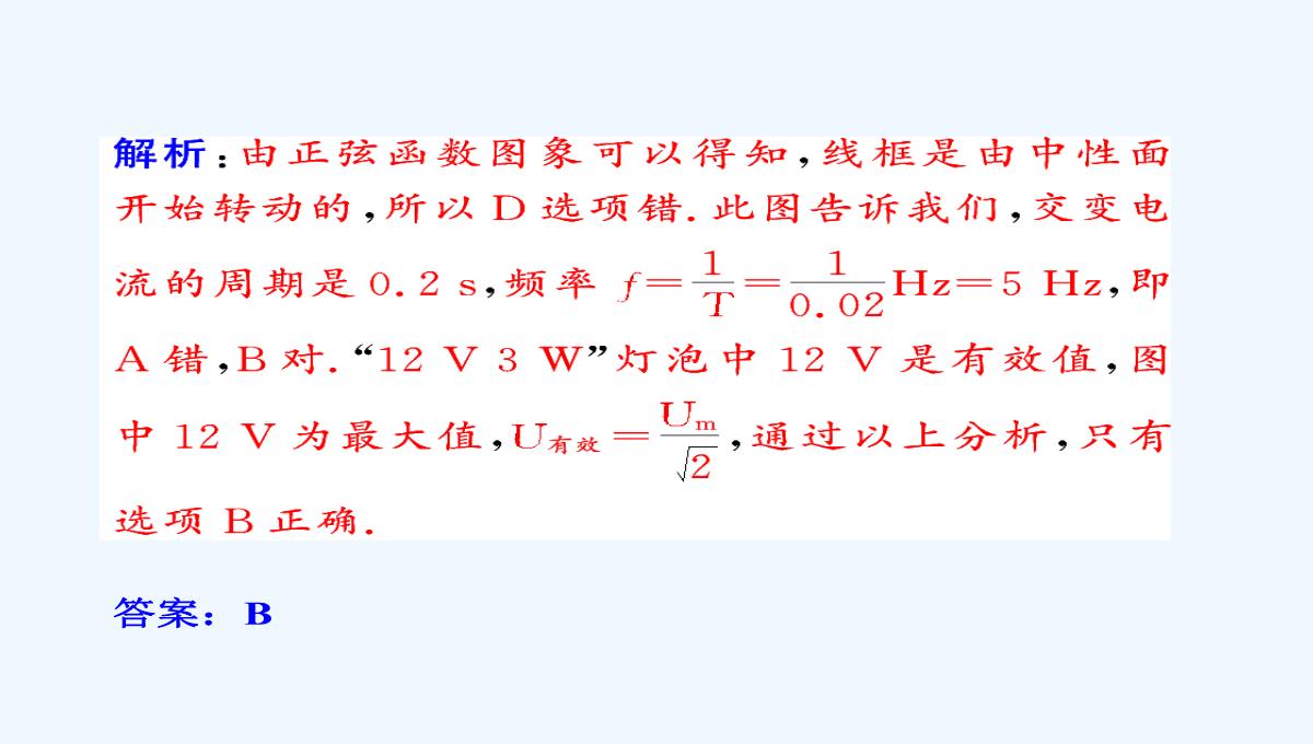 2014-2015学年高中物理复习课件：3.3-交变电流同步辅导与检测课件-新人教版选修1-1PPT模板_27