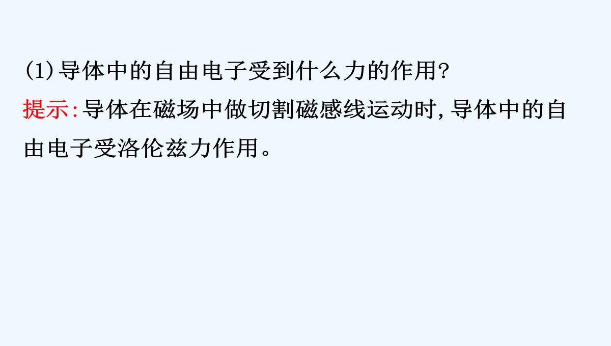 2018-2019学年高二人教版物理选修3-2配套课件：第四章-电磁感应-4.5-PPT模板_39