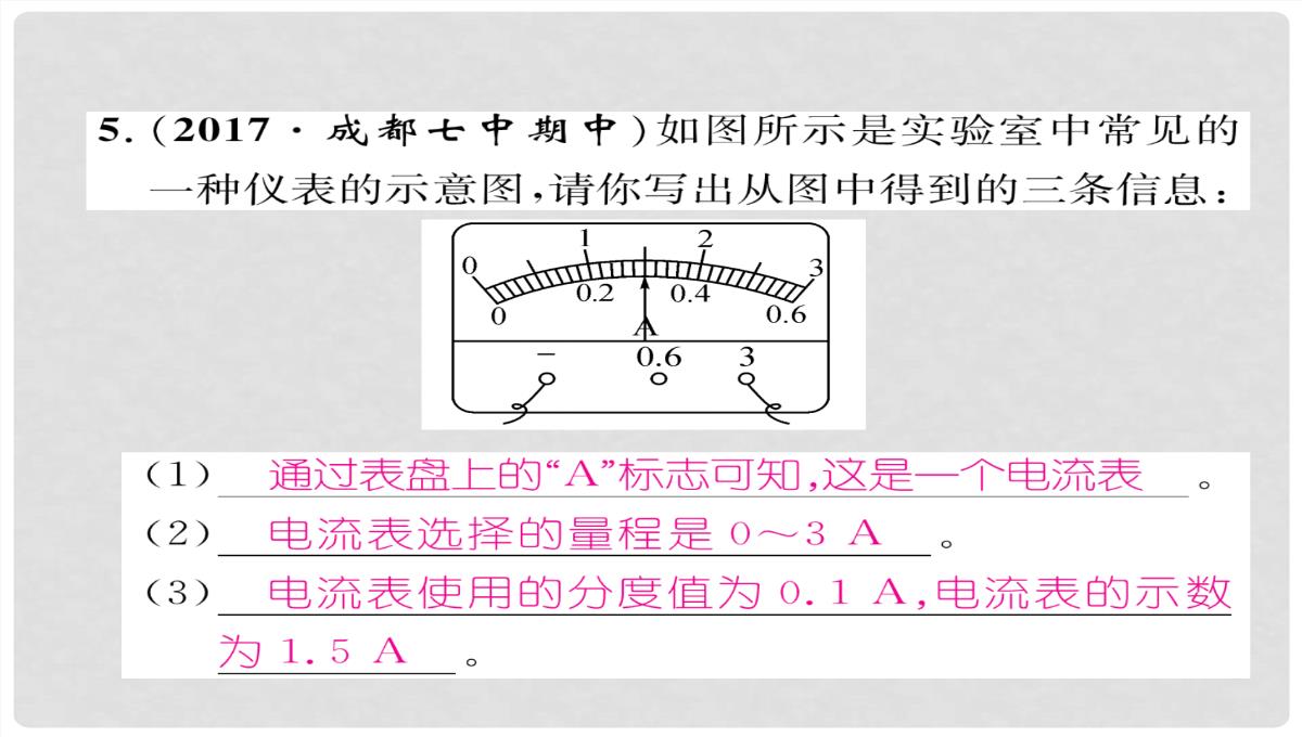 九年级物理全册-第15章-第4节电流的测量练习课件-（新版）新人教版PPT模板_10