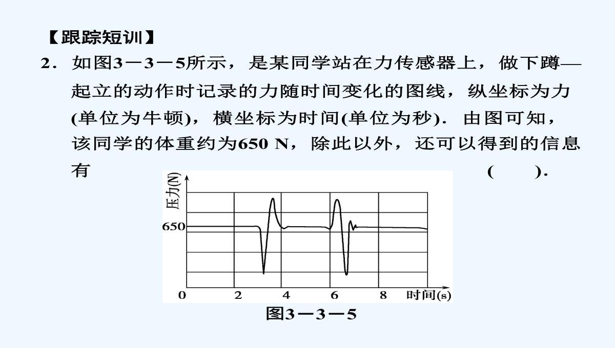 2015届高三物理大一轮复习（人教版）课件：第3章-第3讲-牛顿运动定律的综合应用（73张PPT）PPT模板_33