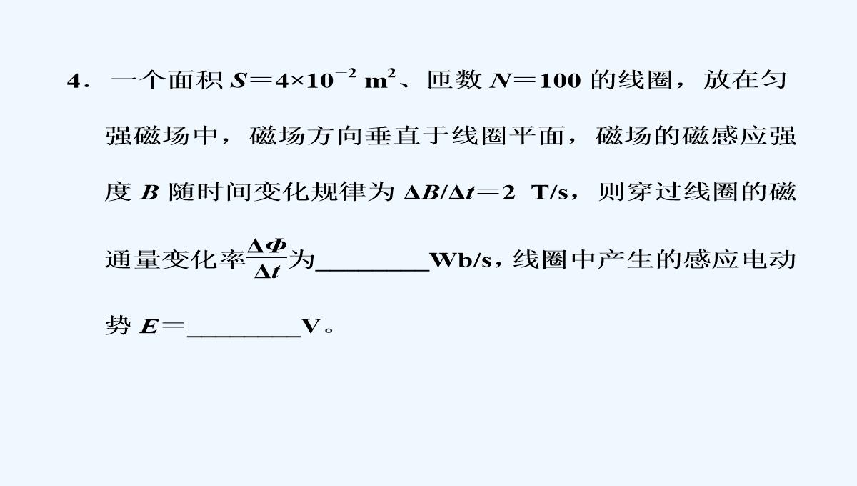 2017-2018学年高中物理人教版选修3-2课件：4.4-法拉第电磁感应定律-PPT模板_16