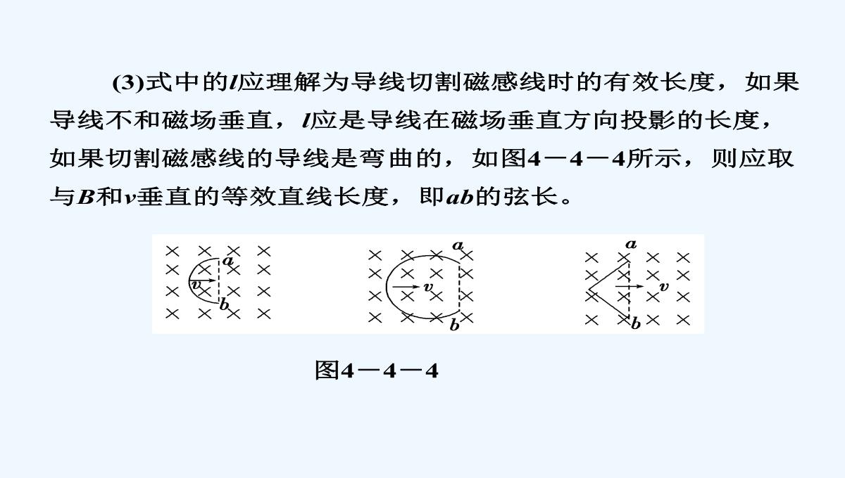 2017-2018学年高中物理人教版选修3-2课件：4.4-法拉第电磁感应定律-PPT模板_28