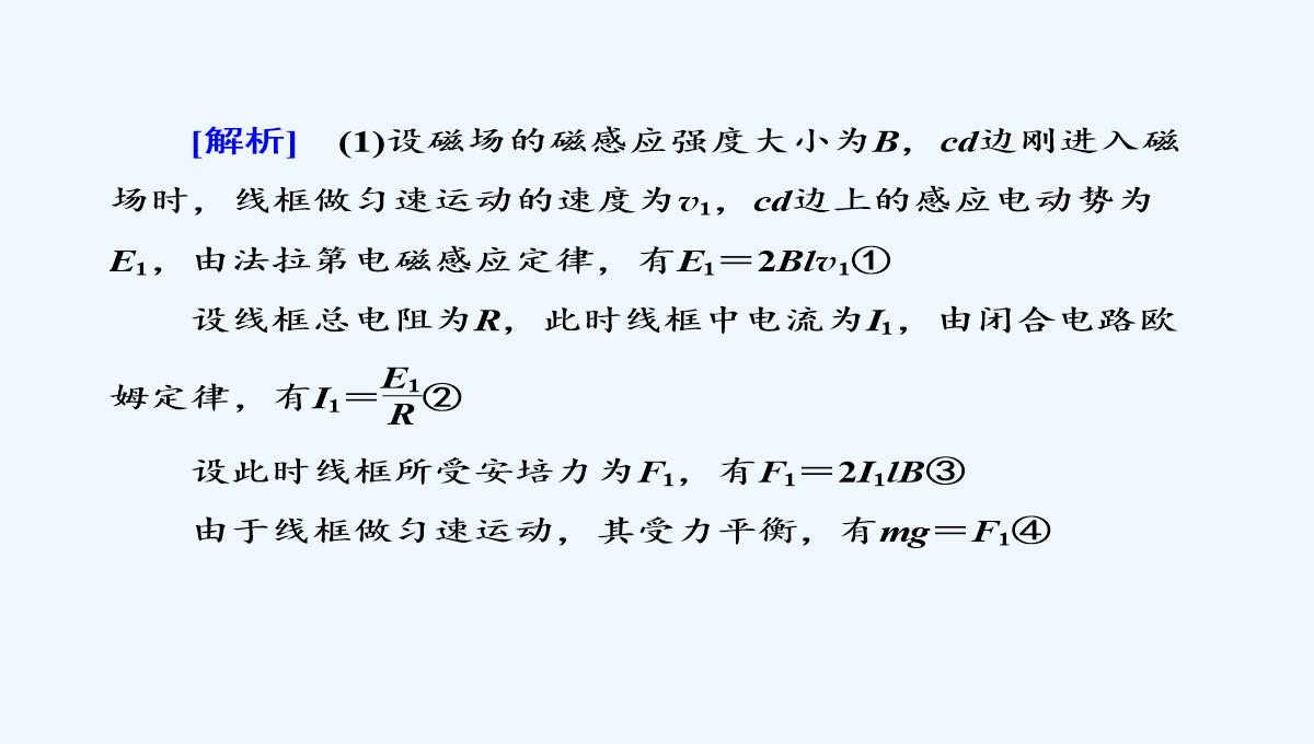 2019届高中物理二轮复习专题课件：专题四　电路与电磁感应　近代物理-第十一讲　电磁感应PPT模板_54