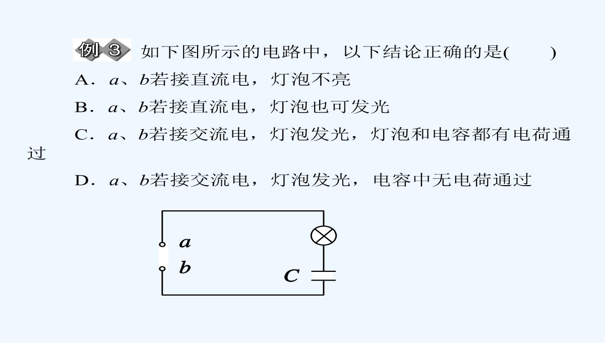 2014-2015学年高中物理复习课件：3.3-交变电流同步辅导与检测课件-新人教版选修1-1PPT模板_21