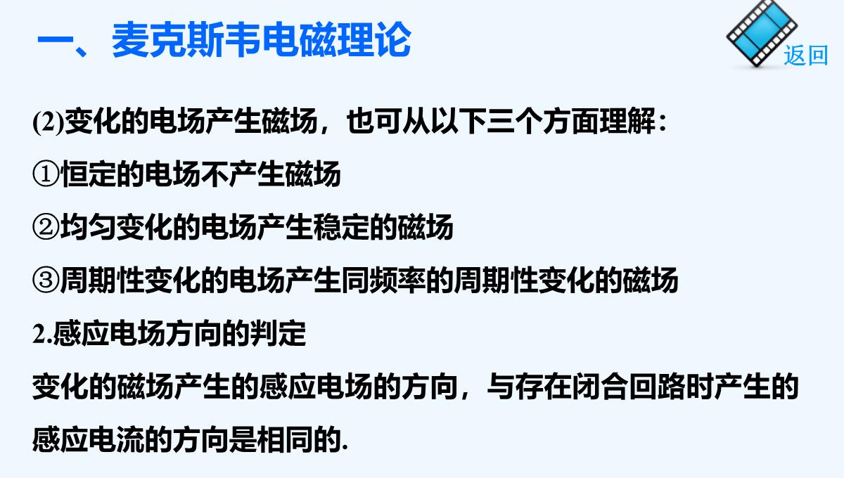 2014-2015学年高二物理教科版选修3-4课件：第三章-电磁振荡-电磁波-章末总结-PPT模板_09