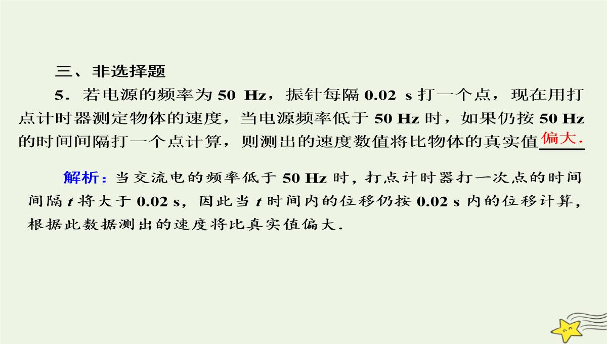 2020高中物理第一章运动的描述4实验：用打点计时器测速度课件新人教版必修1PPT模板_24