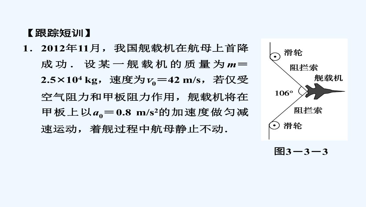 2015届高三物理大一轮复习（人教版）课件：第3章-第3讲-牛顿运动定律的综合应用（73张PPT）PPT模板_24