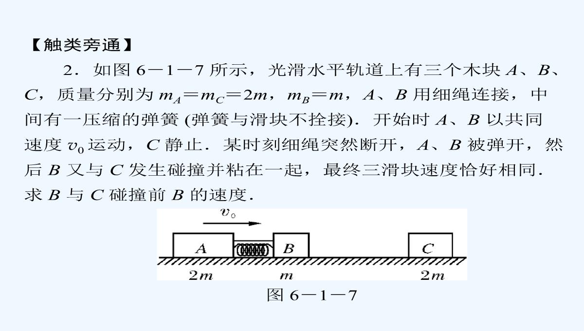 2014届《南方新课堂·高考总复习》物理一轮复习课件：专题六-第1讲-动量-动量守恒定律PPT模板_37