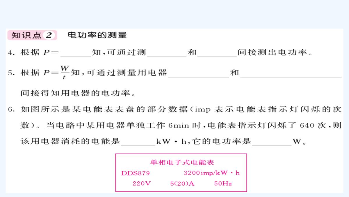 2021九年级物理全册-第18章-第2节-电功率（额定功率与实际功率）课件-（新版）新人教版PPT模板_05